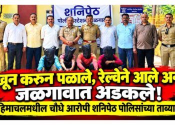 खून करून पळाले, रेल्वेने आले अन् जळगावात अडकले