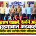 खून करून पळाले, रेल्वेने आले अन् जळगावात अडकले